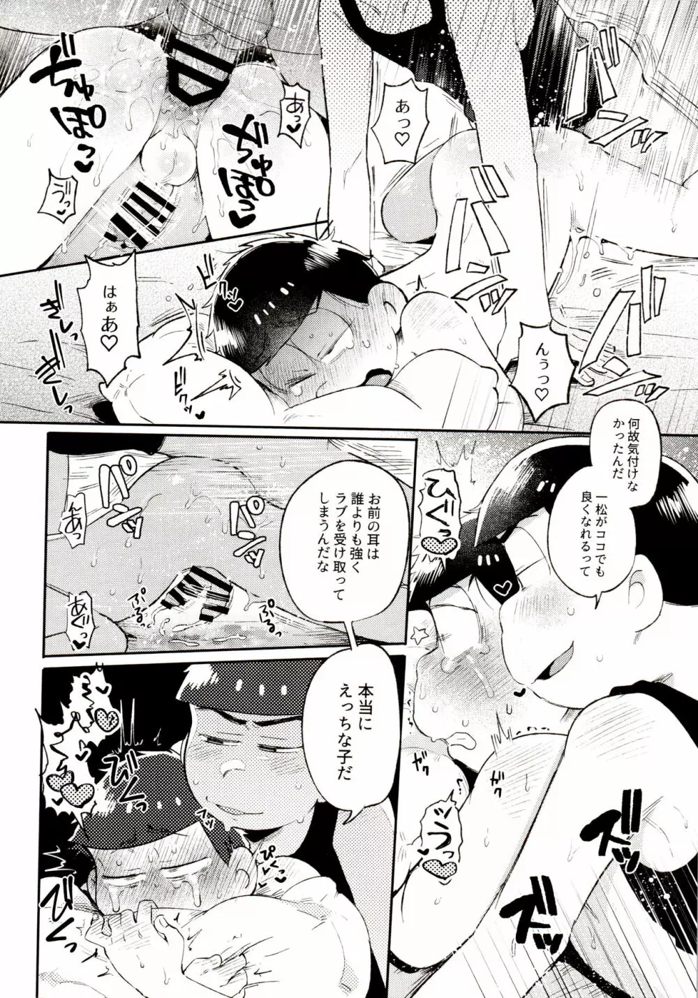 桃色熱月総集編 再録 Page.190