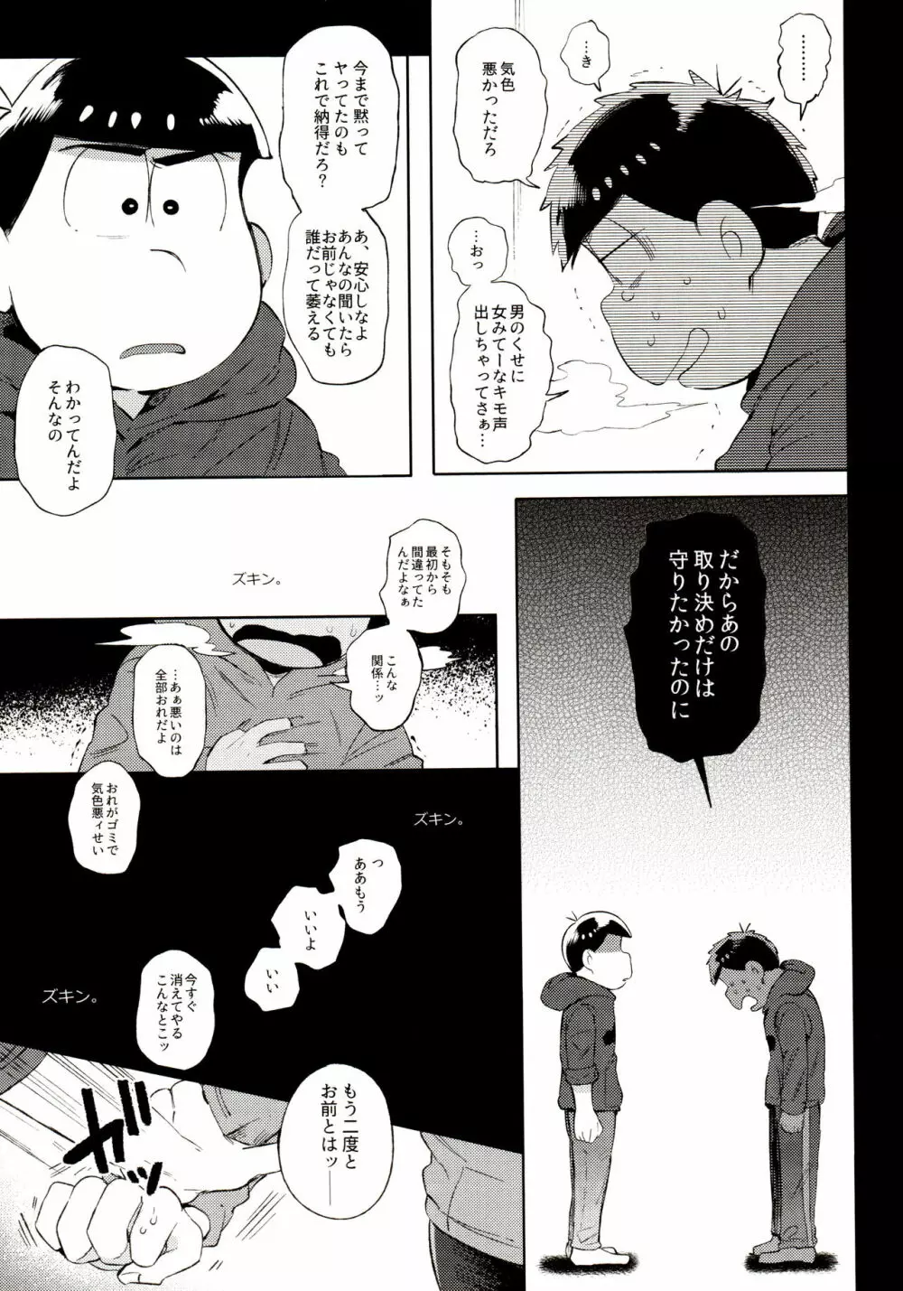 桃色熱月総集編 再録 Page.31