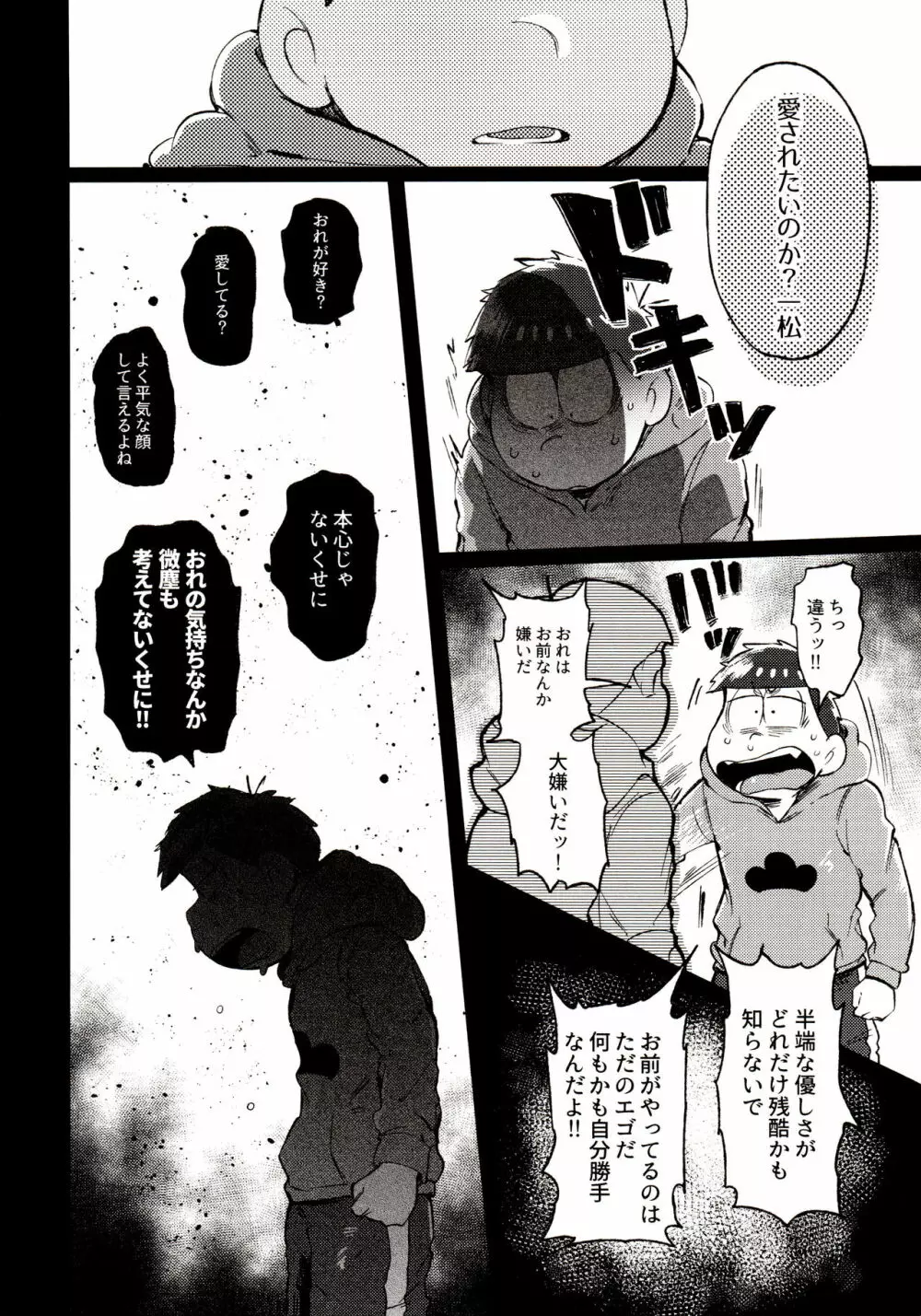 桃色熱月総集編 再録 Page.86