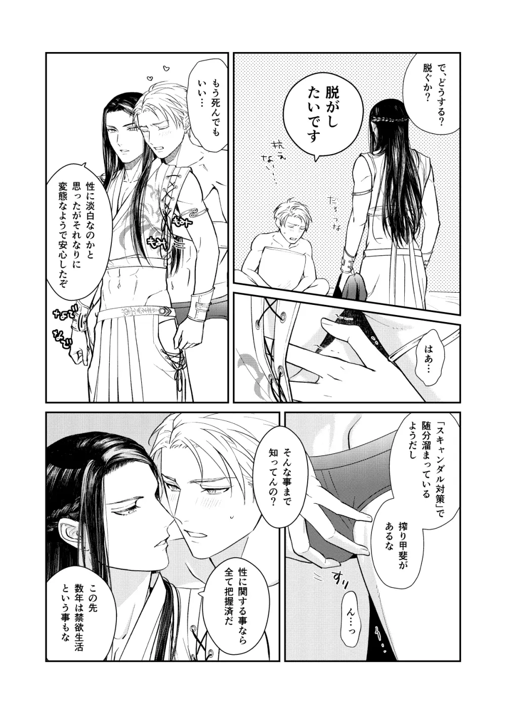 天×罰 Page.10