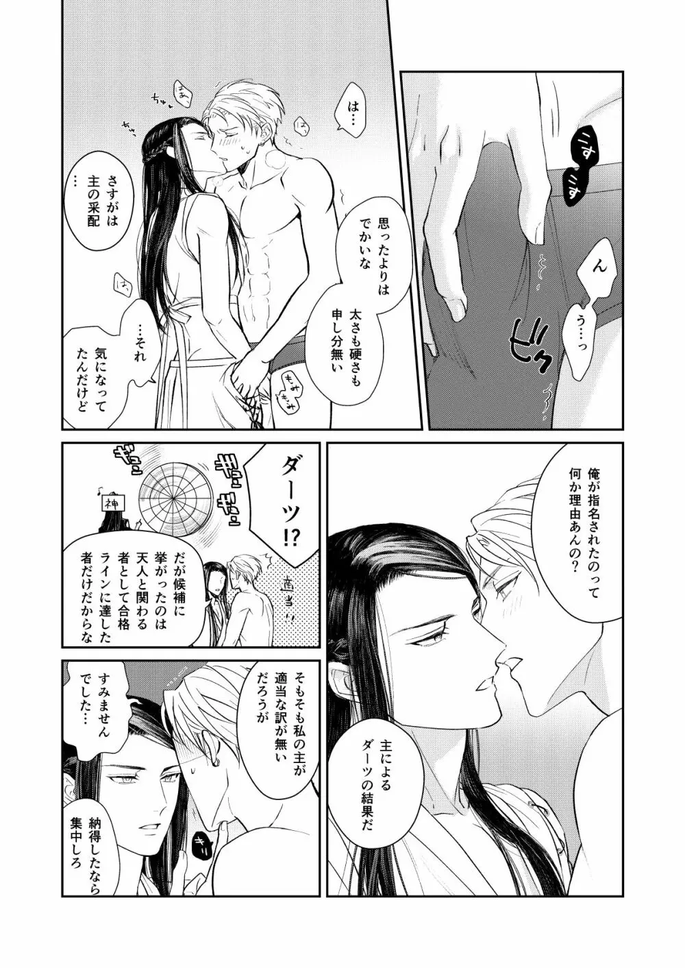 天×罰 Page.12