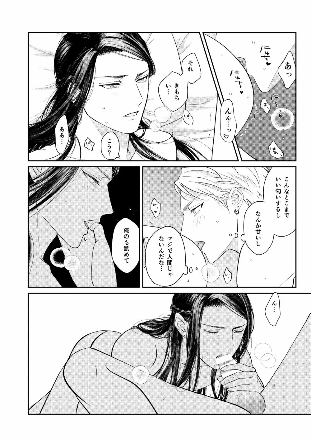 天×罰 Page.15