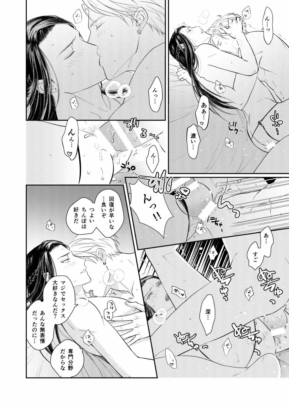 天×罰 Page.21