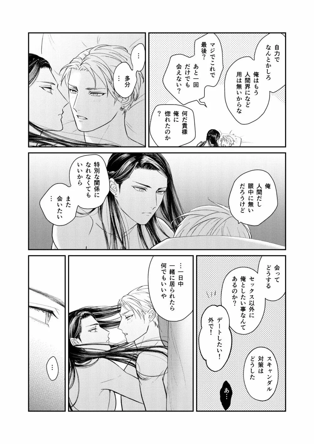 天×罰 Page.28