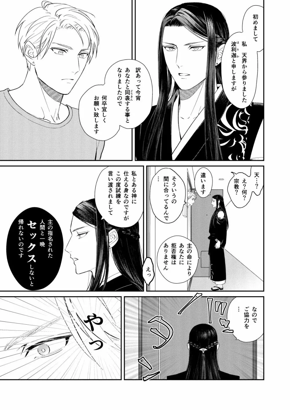 天×罰 Page.4