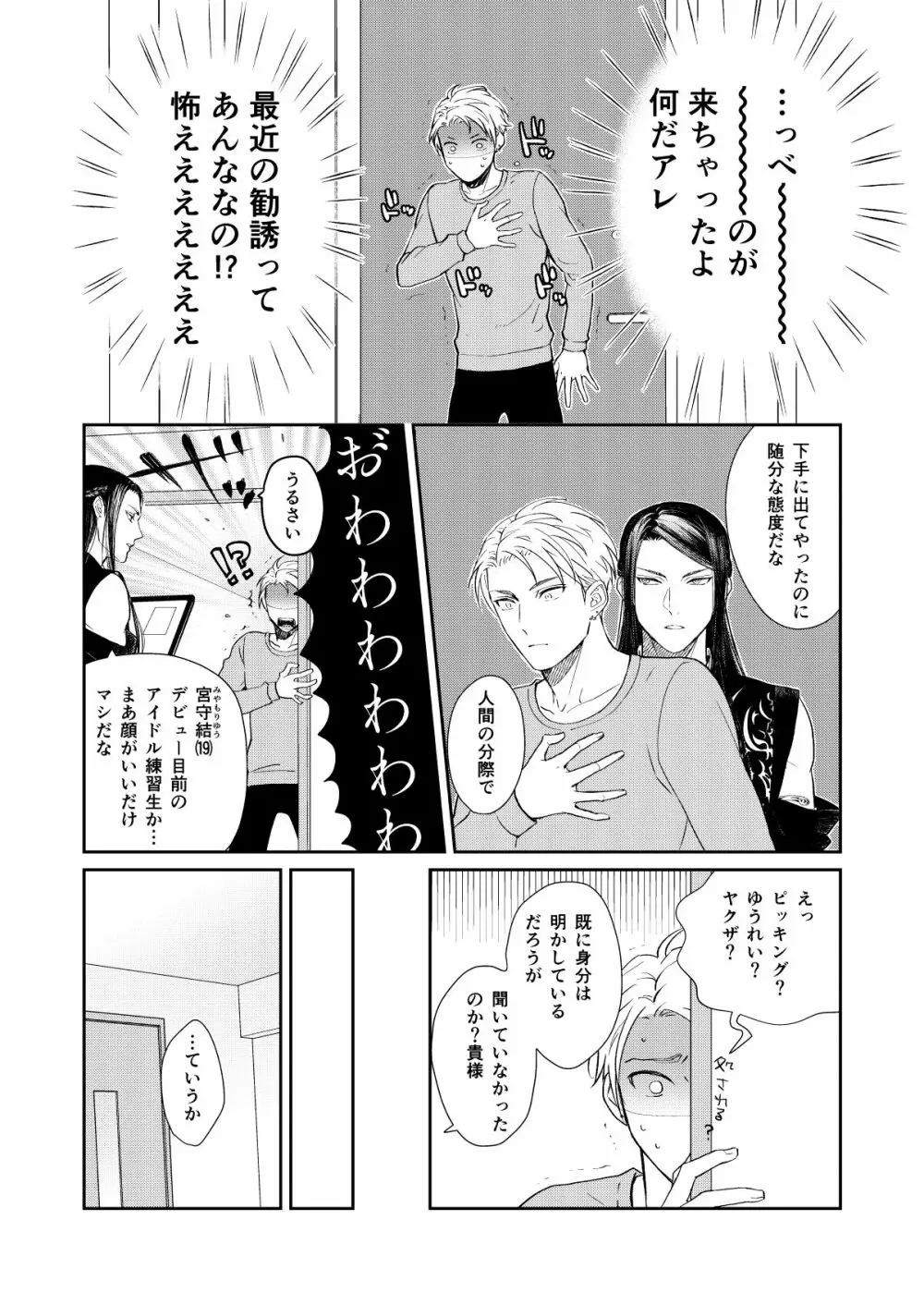 天×罰 Page.5