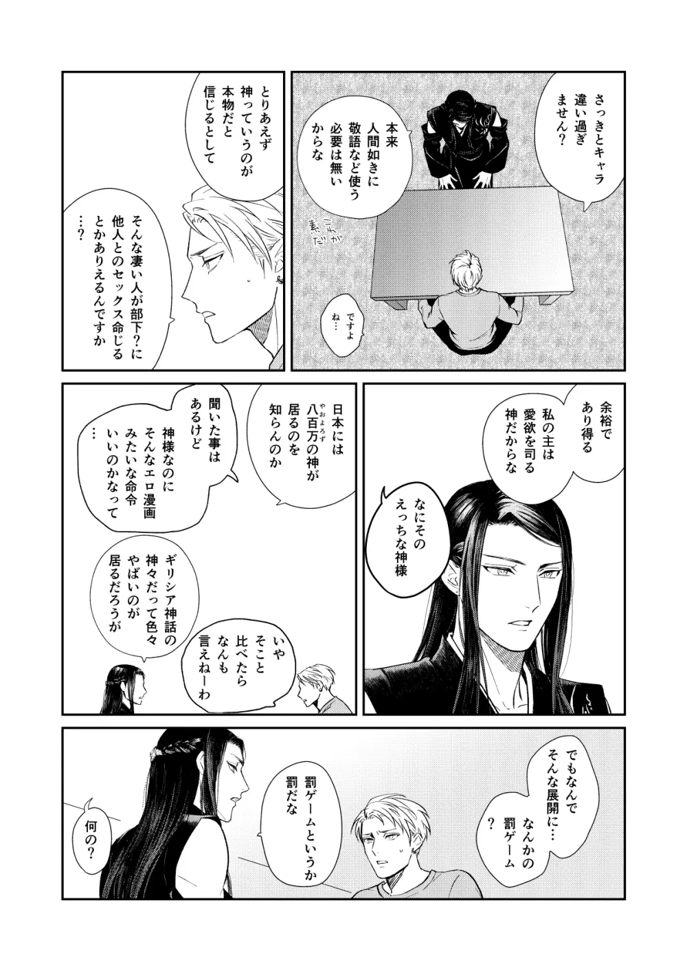 天×罰 Page.6