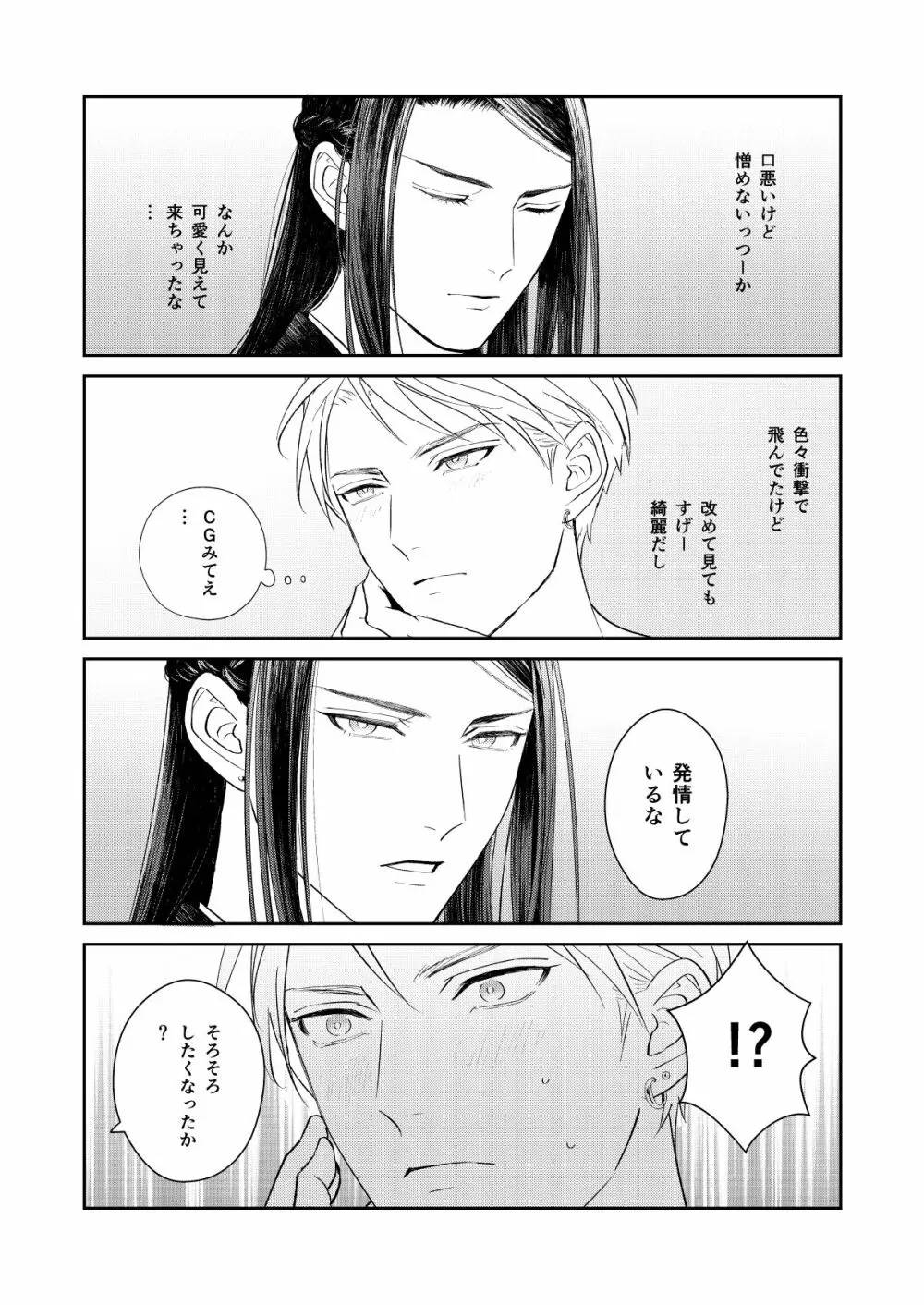 天×罰 Page.8