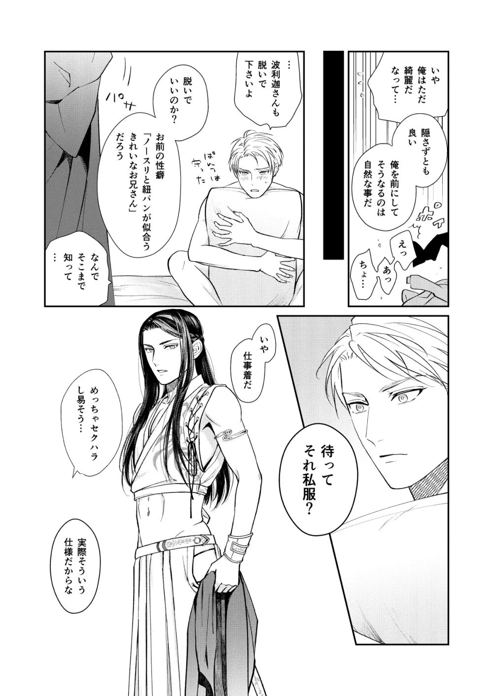 天×罰 Page.9