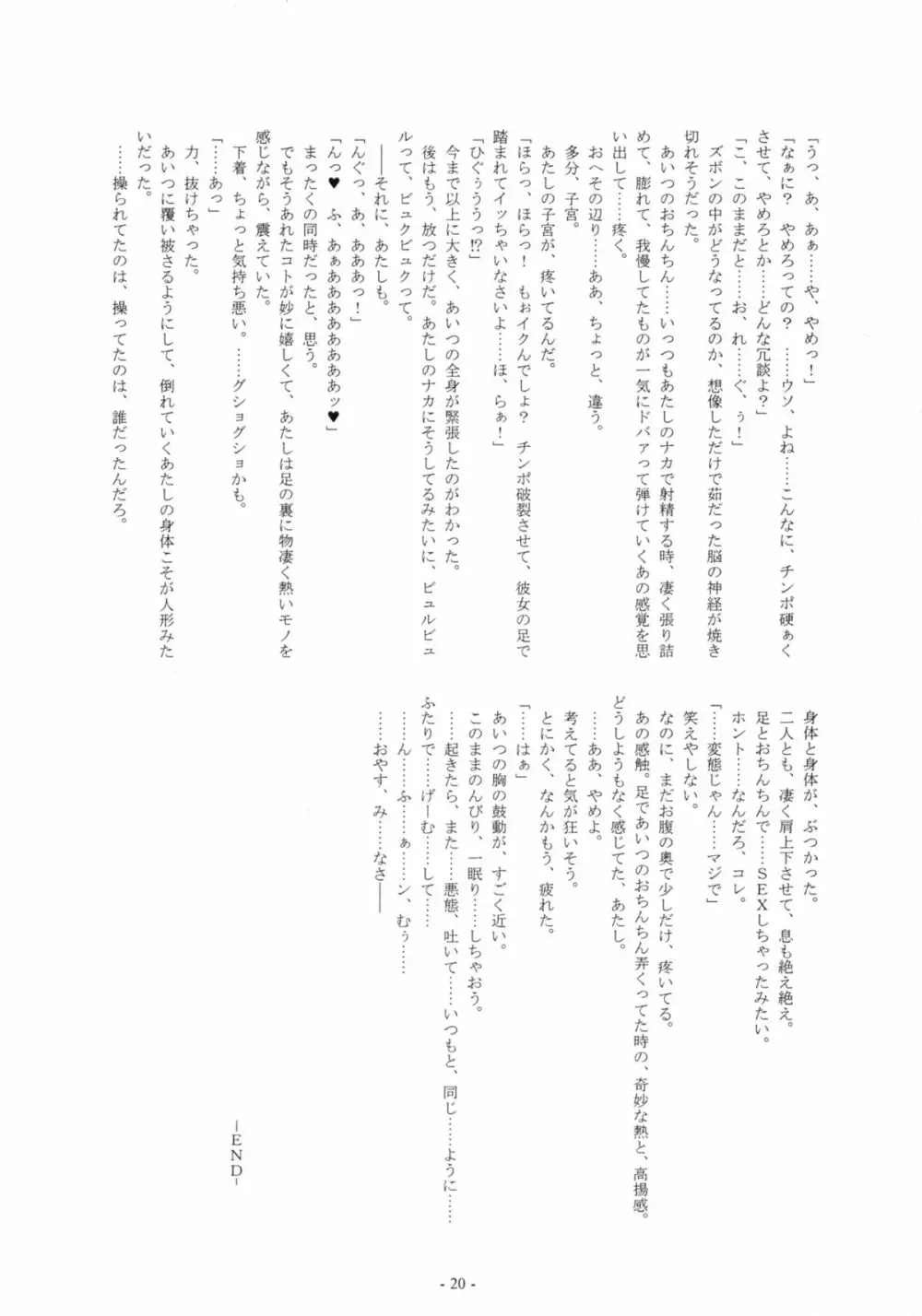 くちさきプレイ Page.19