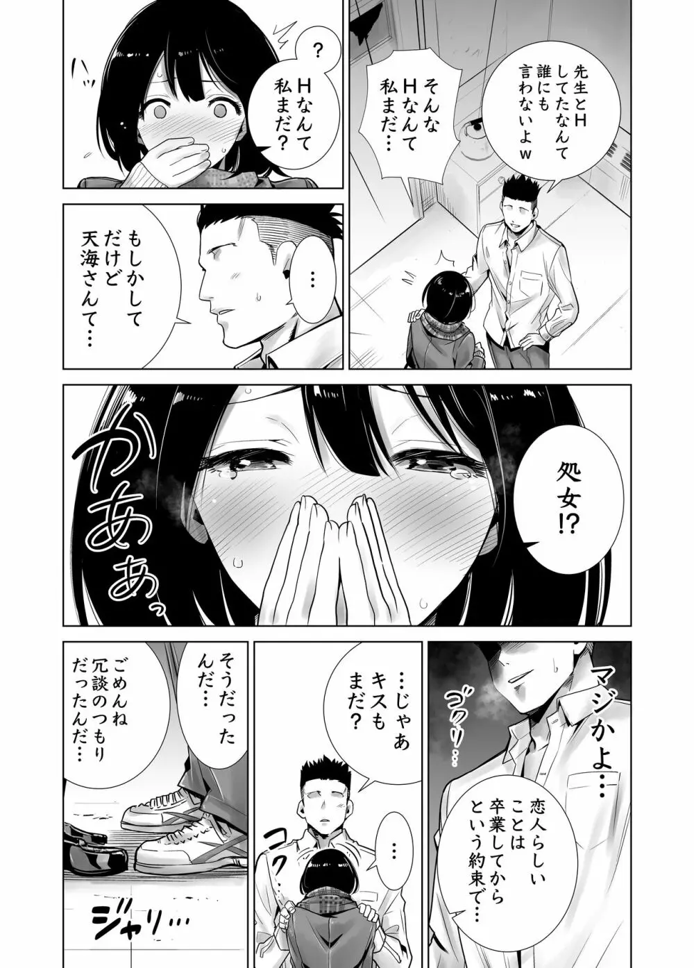 冬ノケダモノ総集篇1+2+ Page.14