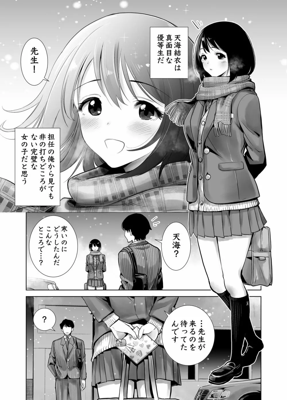 冬ノケダモノ総集篇1+2+ Page.3