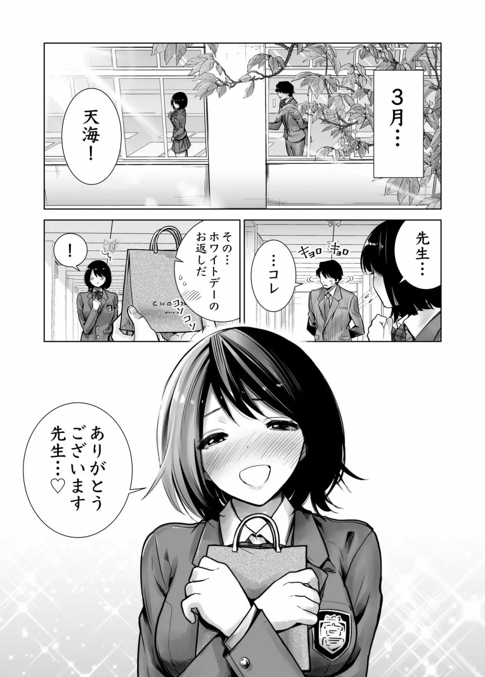 冬ノケダモノ総集篇1+2+ Page.45