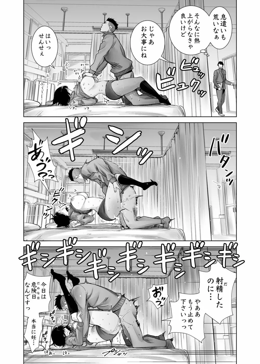 冬ノケダモノ総集篇1+2+ Page.69