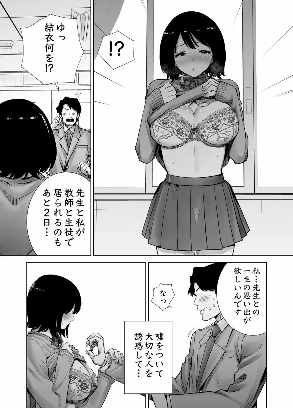 冬ノケダモノ総集篇1+2+ Page.73