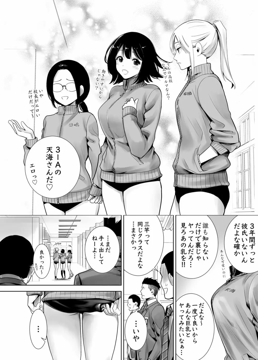 冬ノケダモノ総集篇1+2+ Page.8