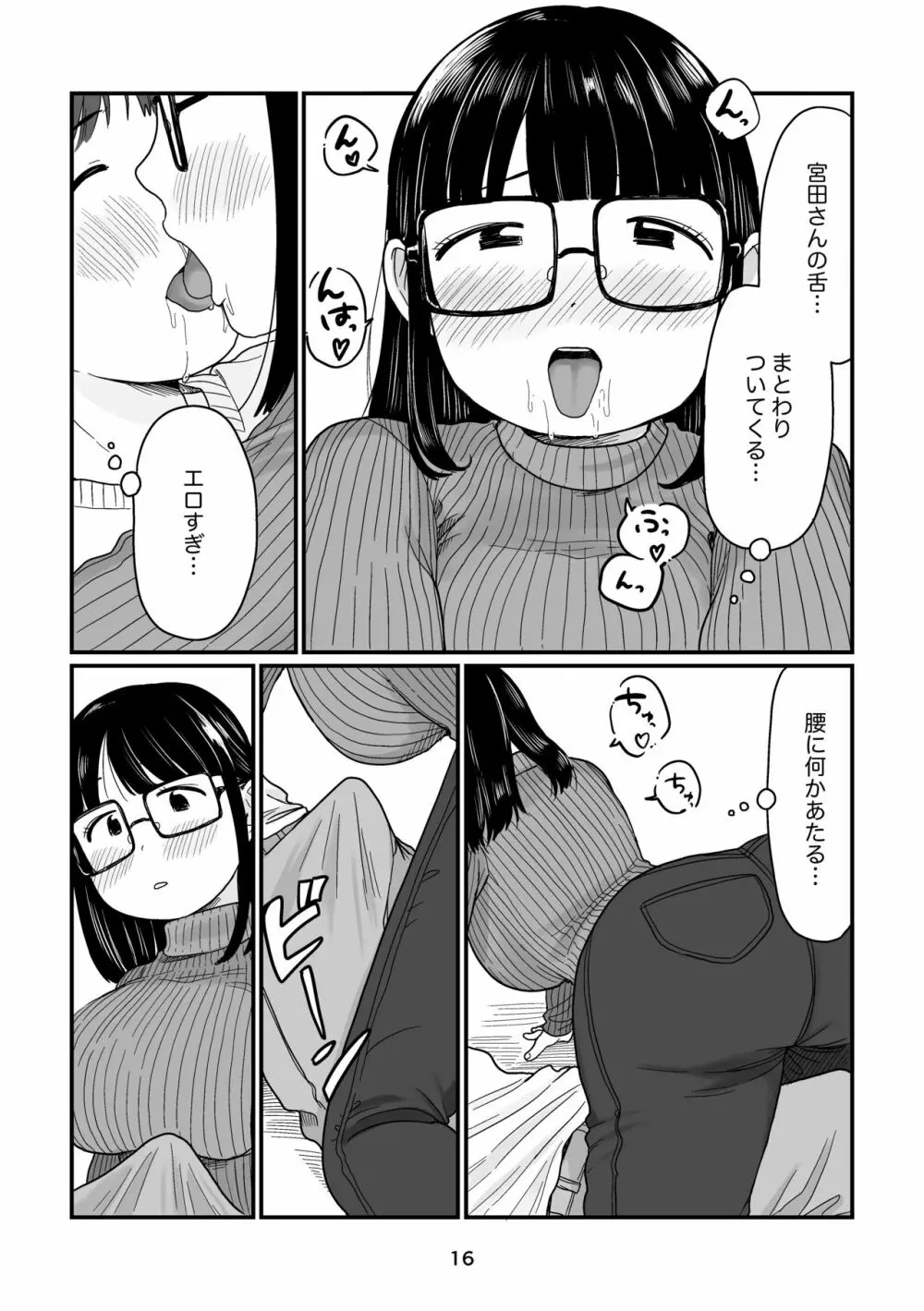 雨の日のはじめて Page.16