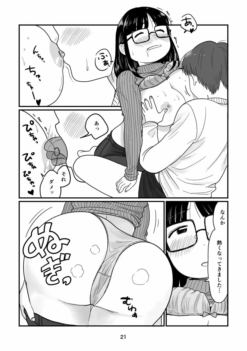 雨の日のはじめて Page.21