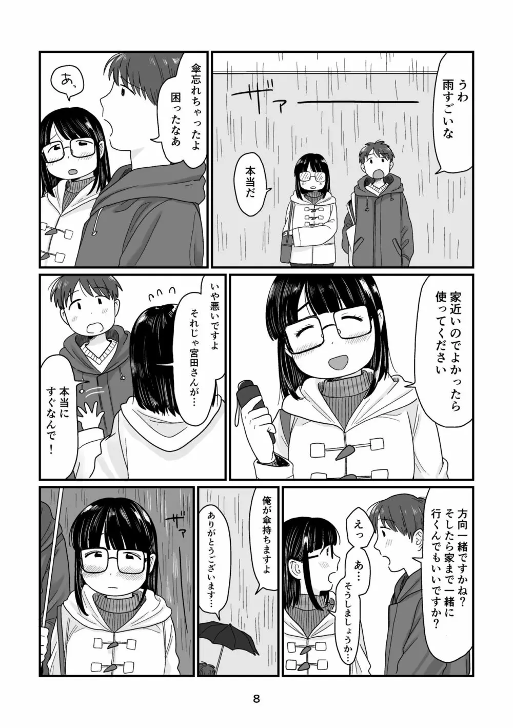 雨の日のはじめて Page.8