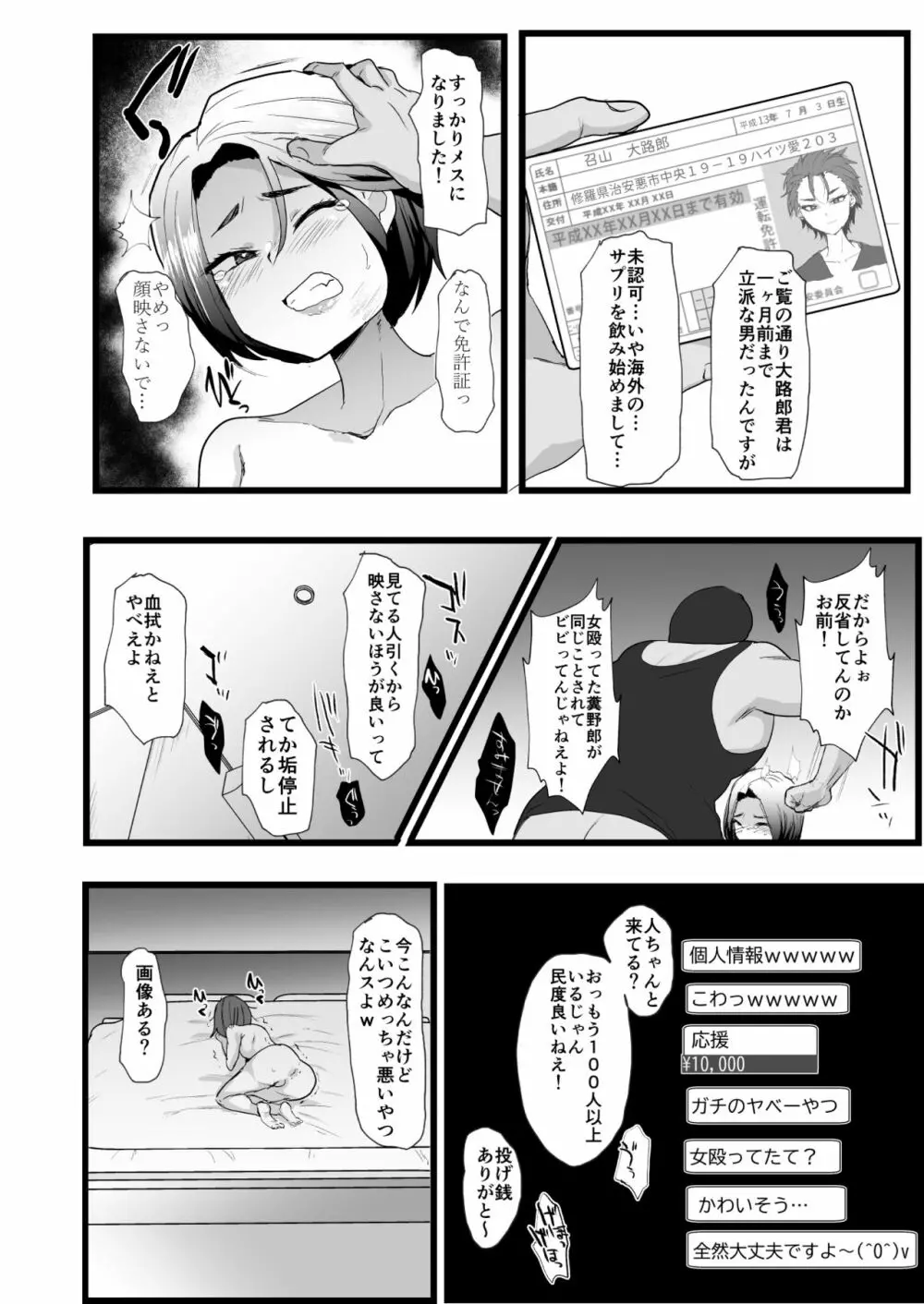クズイケメン強制メス堕ち生配信 Page.3