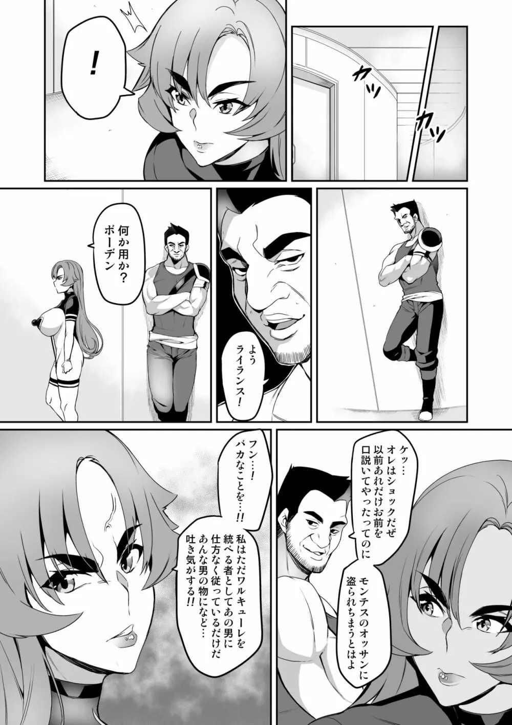 討魔戦姫セシリア Page.119