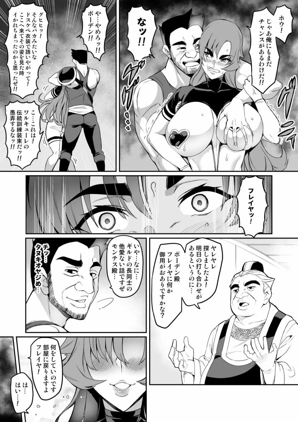 討魔戦姫セシリア Page.120