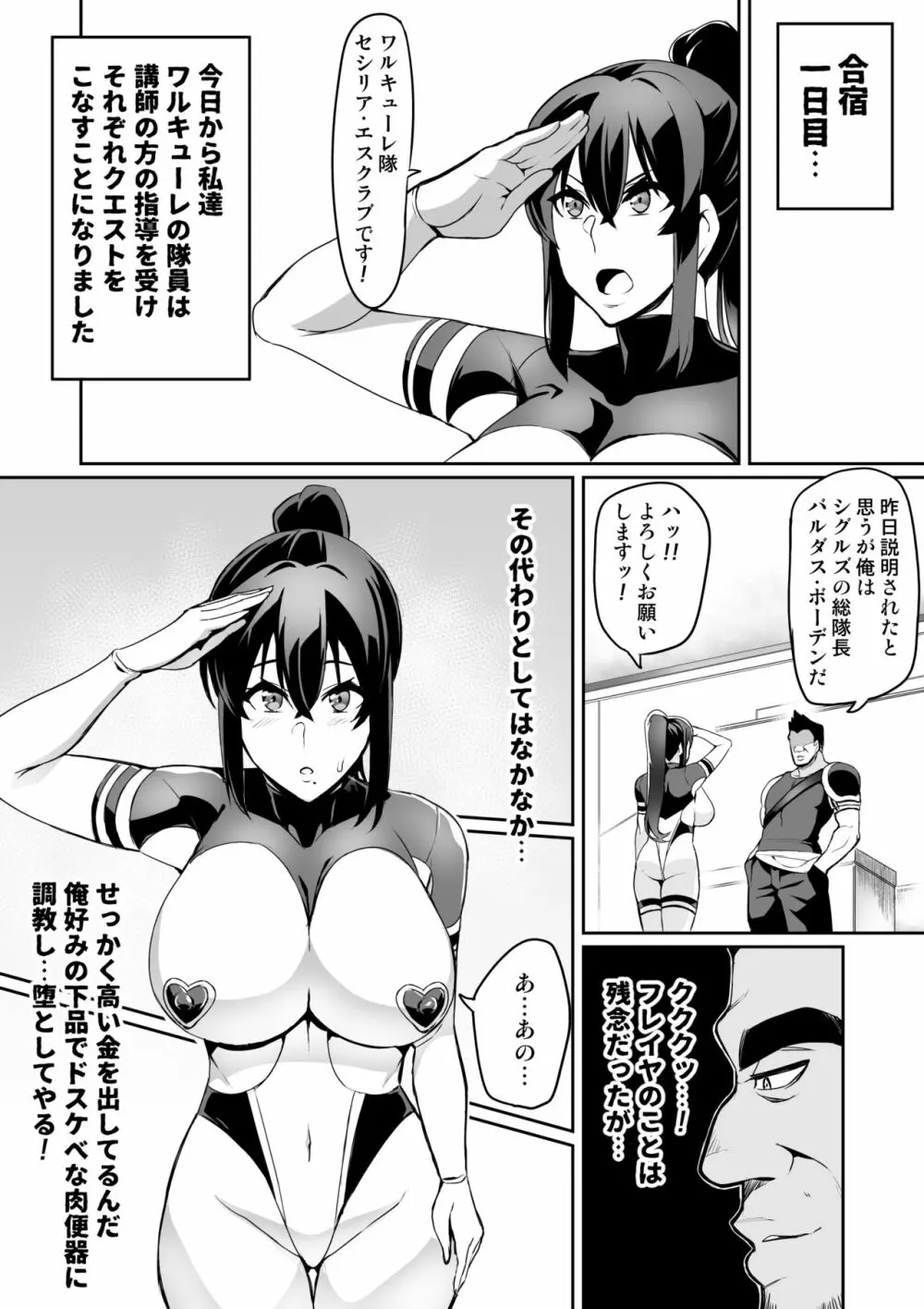 討魔戦姫セシリア Page.132
