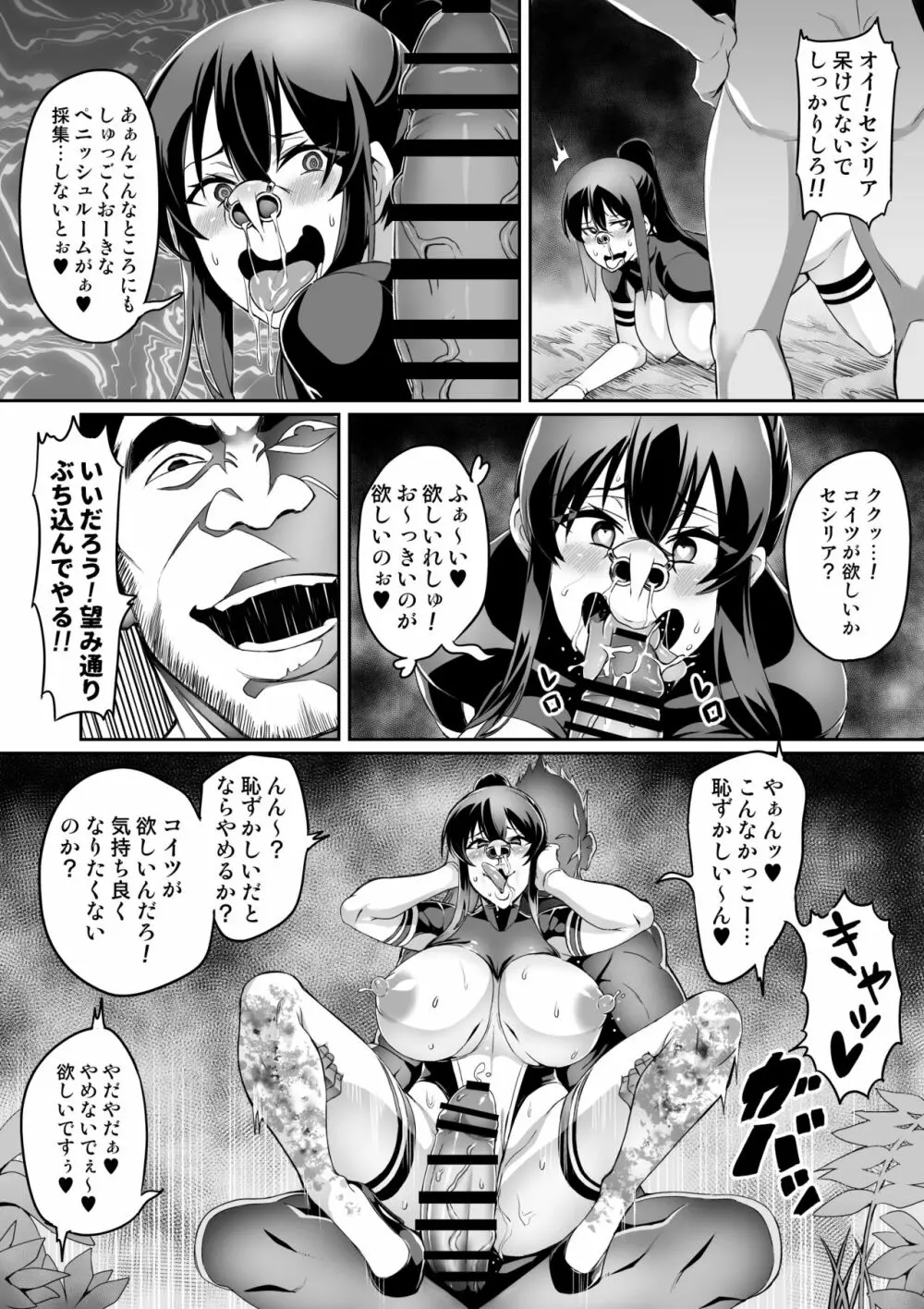 討魔戦姫セシリア Page.139