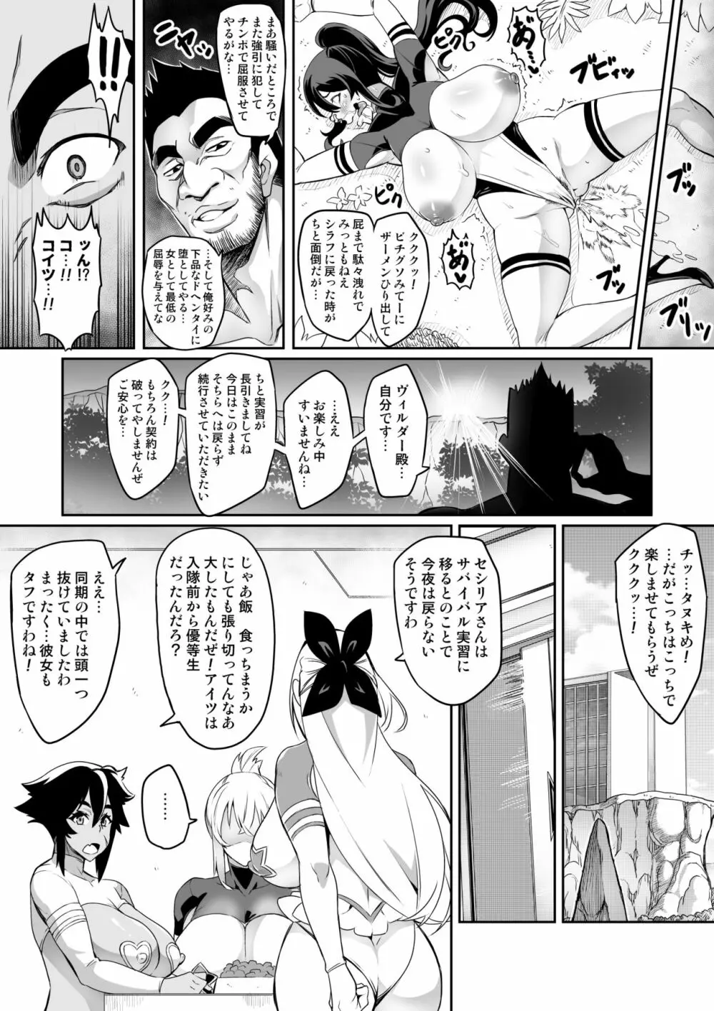 討魔戦姫セシリア Page.147