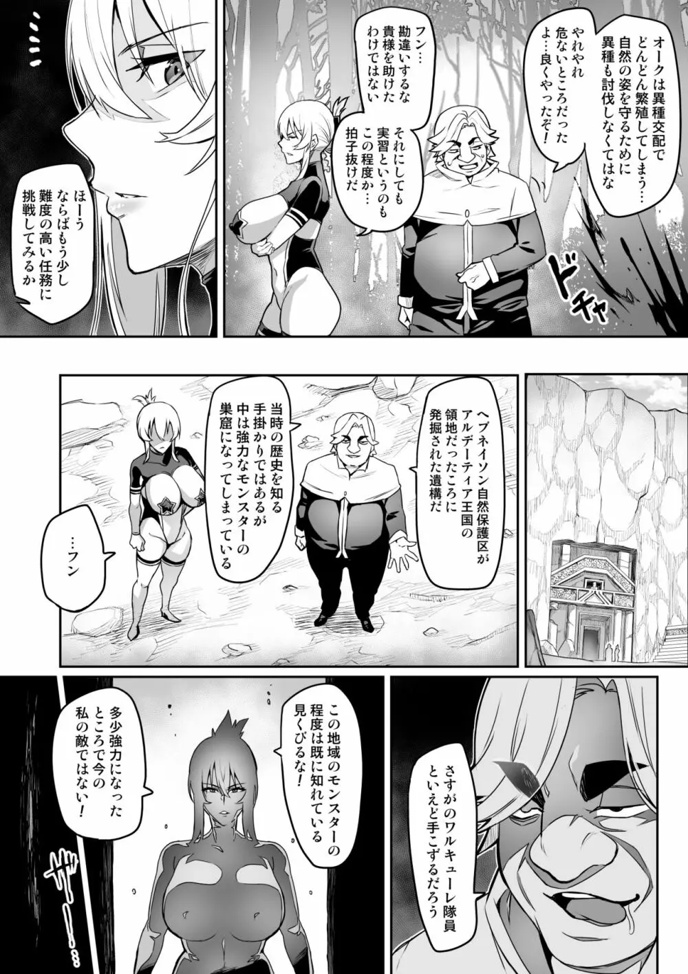 討魔戦姫セシリア Page.158