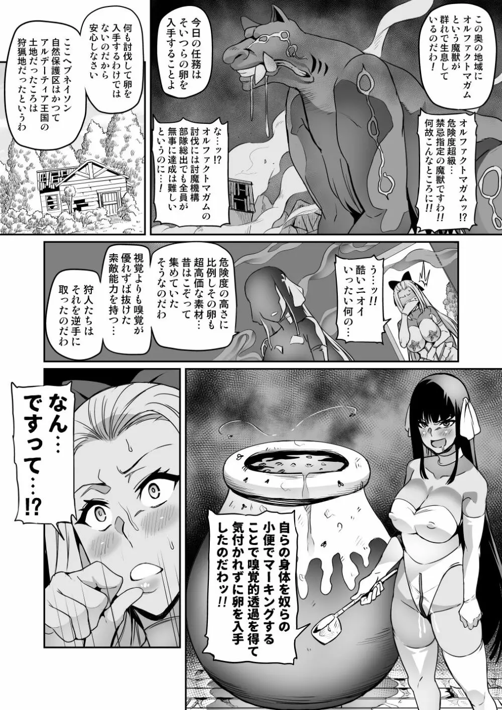 討魔戦姫セシリア Page.186