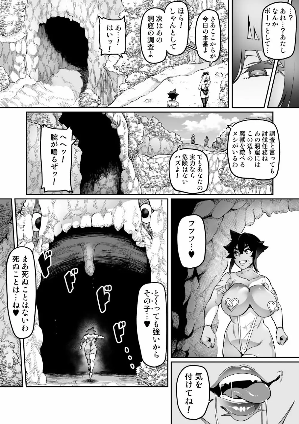 討魔戦姫セシリア Page.211