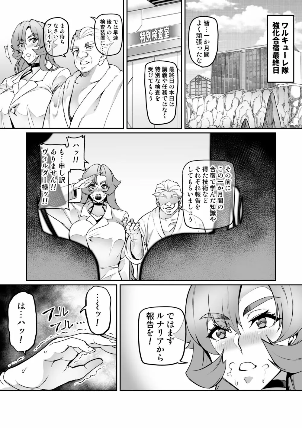 討魔戦姫セシリア Page.235
