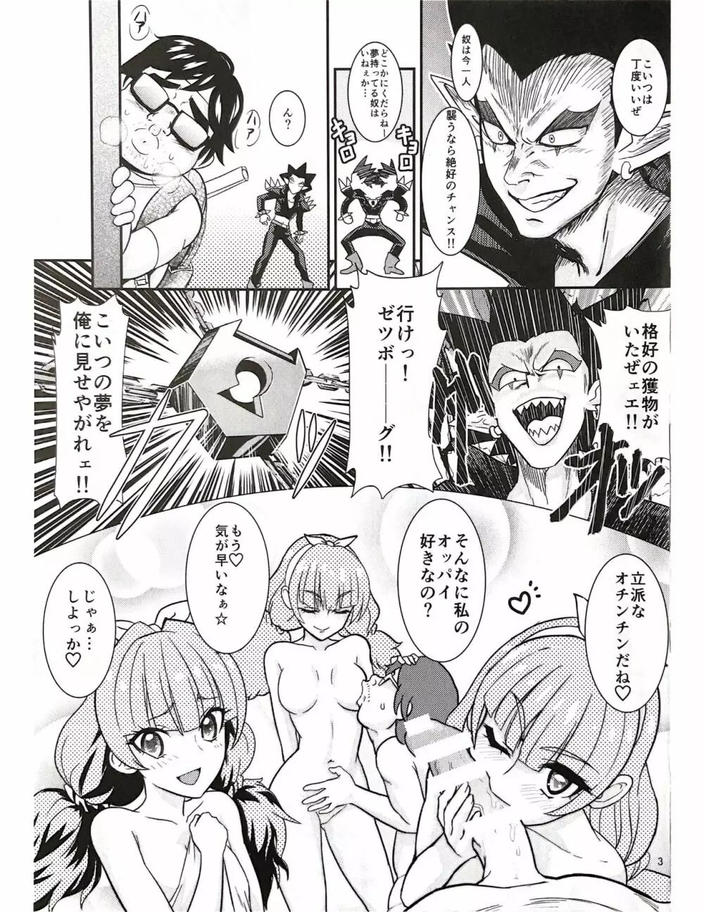 CURE-H Page.3