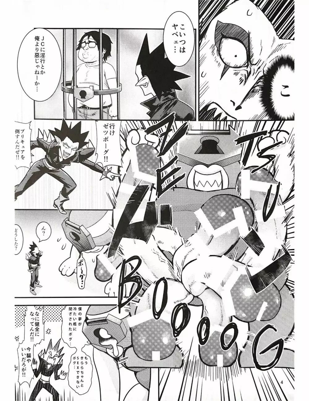 CURE-H Page.4