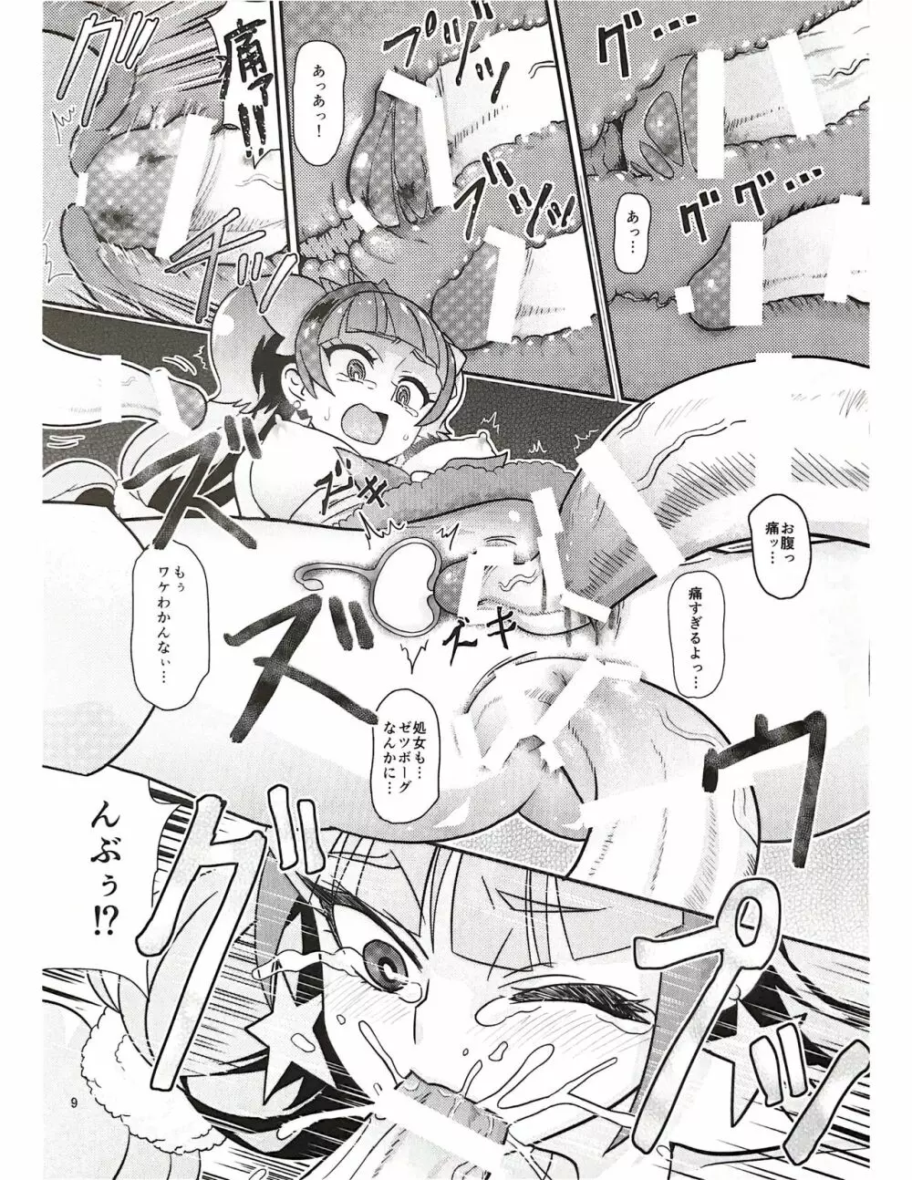 CURE-H Page.9