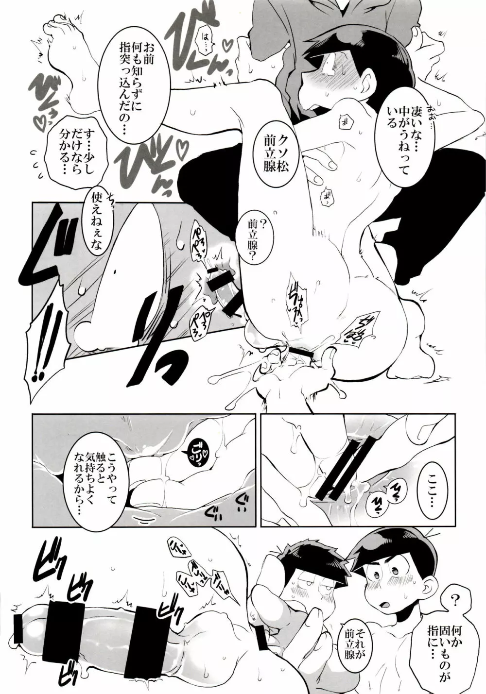 六つ子乱交 Page.12