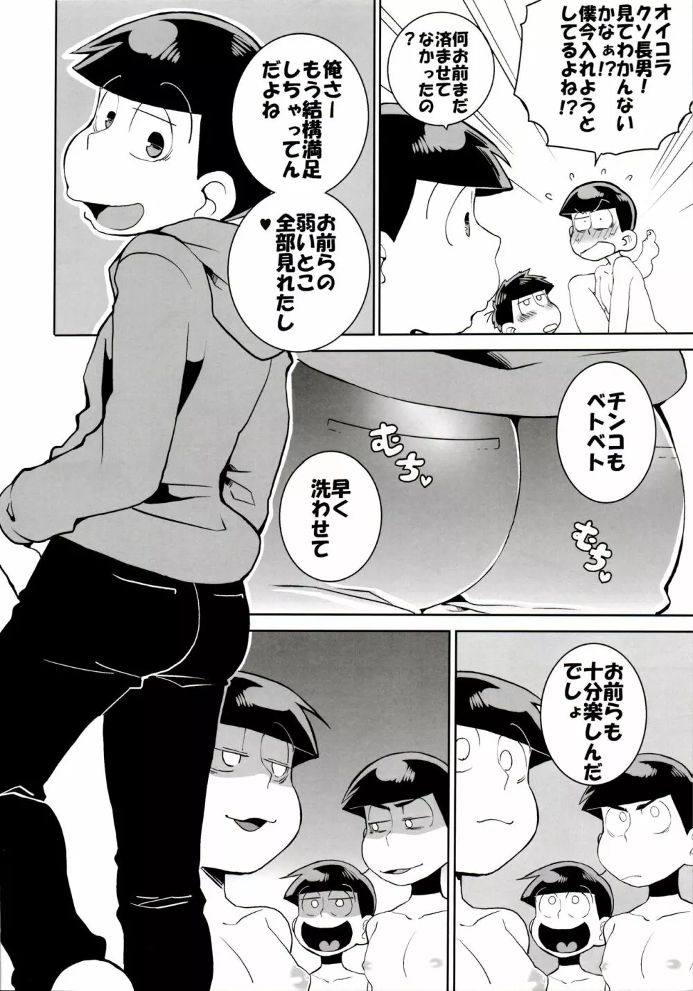 六つ子乱交 Page.56