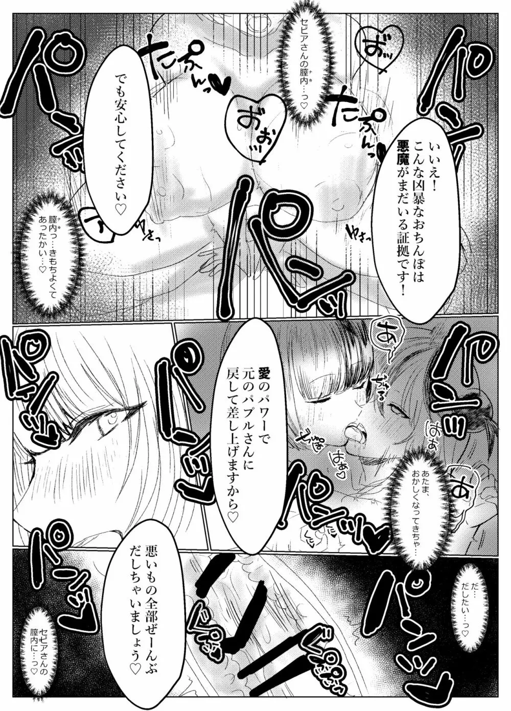 ふたなりサンクチュアリの性事情 Page.10