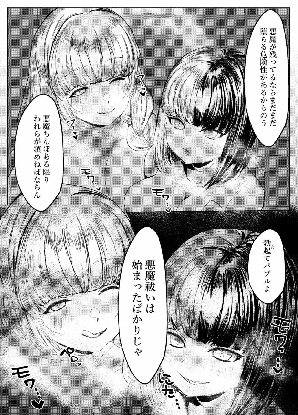 ふたなりサンクチュアリの性事情 Page.12