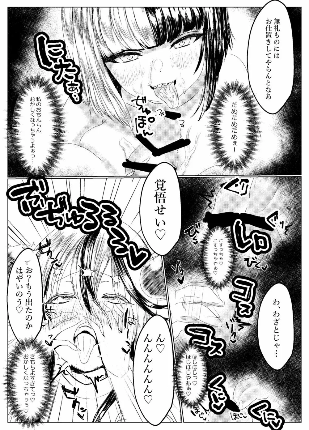 ふたなりサンクチュアリの性事情 Page.7