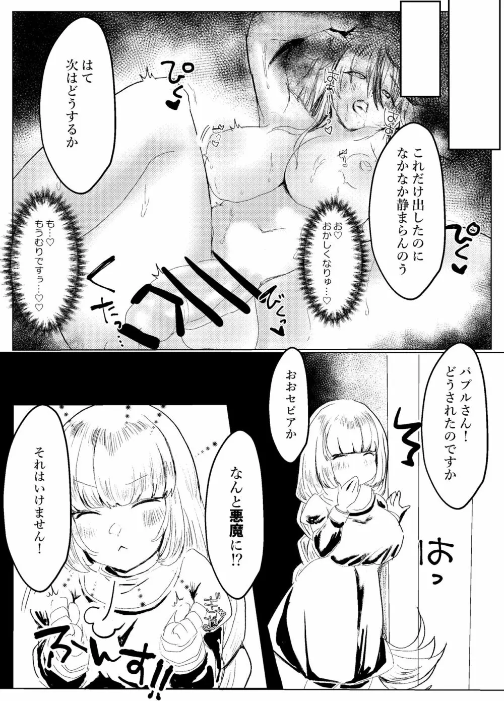 ふたなりサンクチュアリの性事情 Page.8