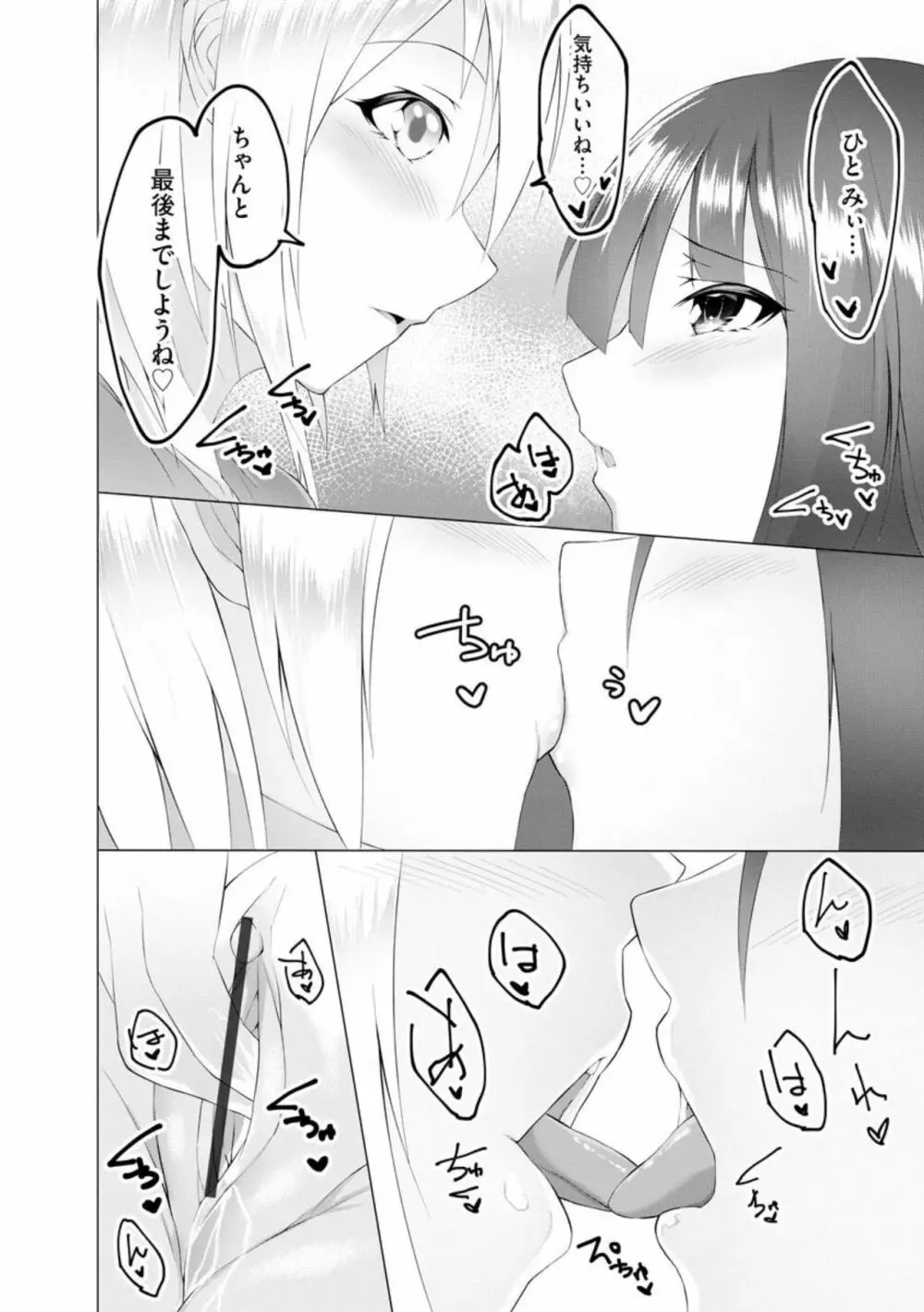 ふーとらっぷ 第5話 Page.21