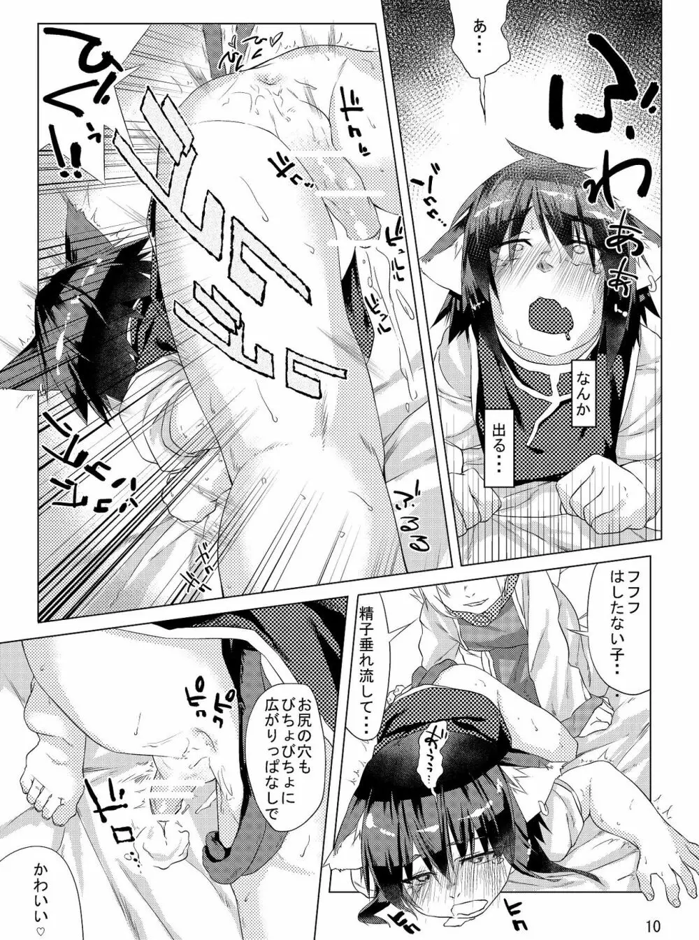 ちんちんちぇんちゃん Page.26