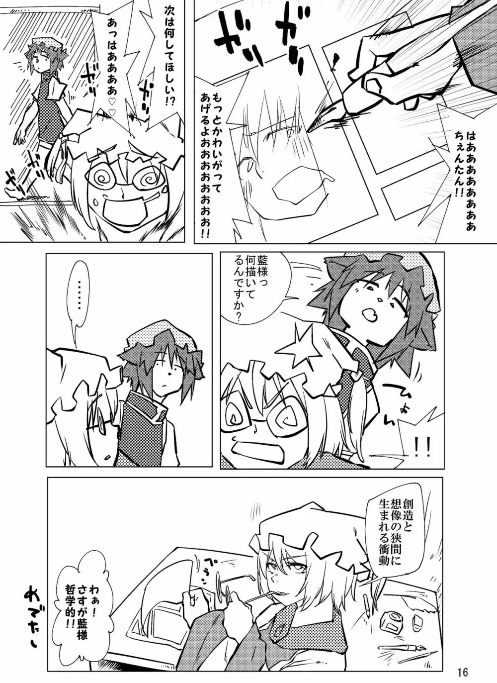 ちんちんちぇんちゃん Page.32