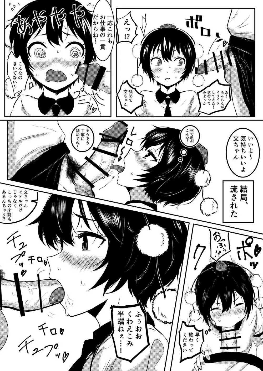 強欲淫文～あやややあっやぁああん～ Page.23