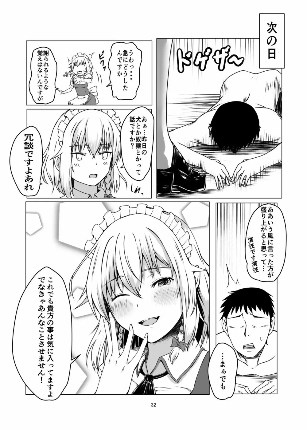 咲夜さんに淡々と搾精されるマンガ Page.31