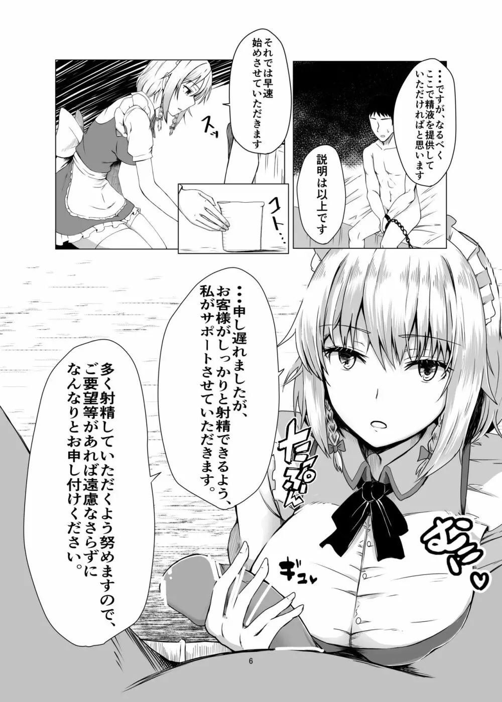 咲夜さんに淡々と搾精されるマンガ Page.5