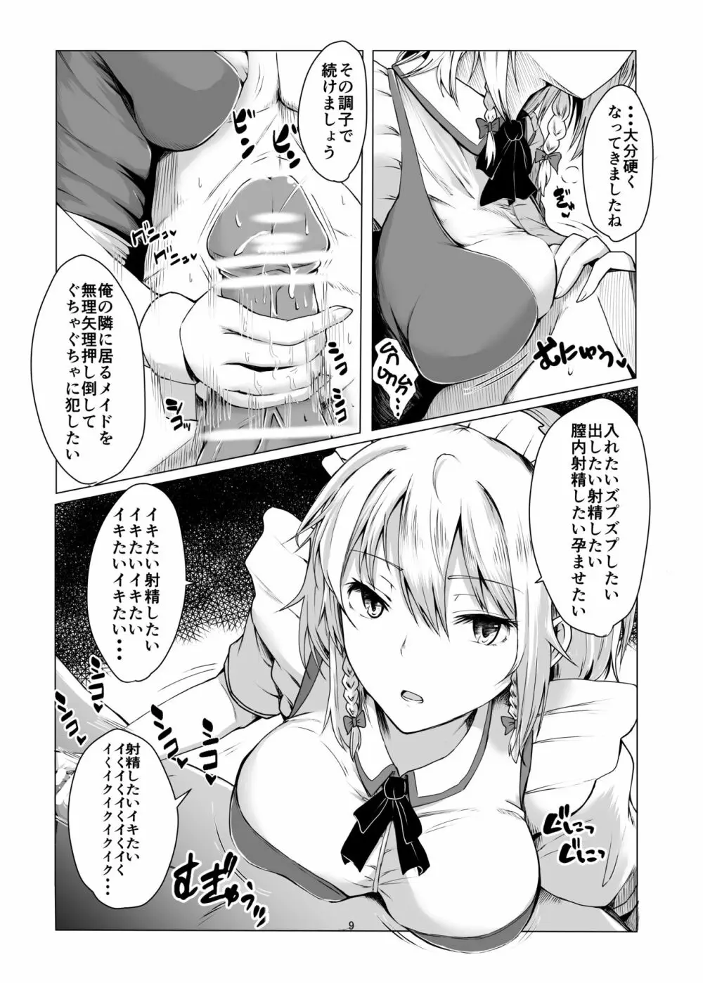 咲夜さんに淡々と搾精されるマンガ Page.8