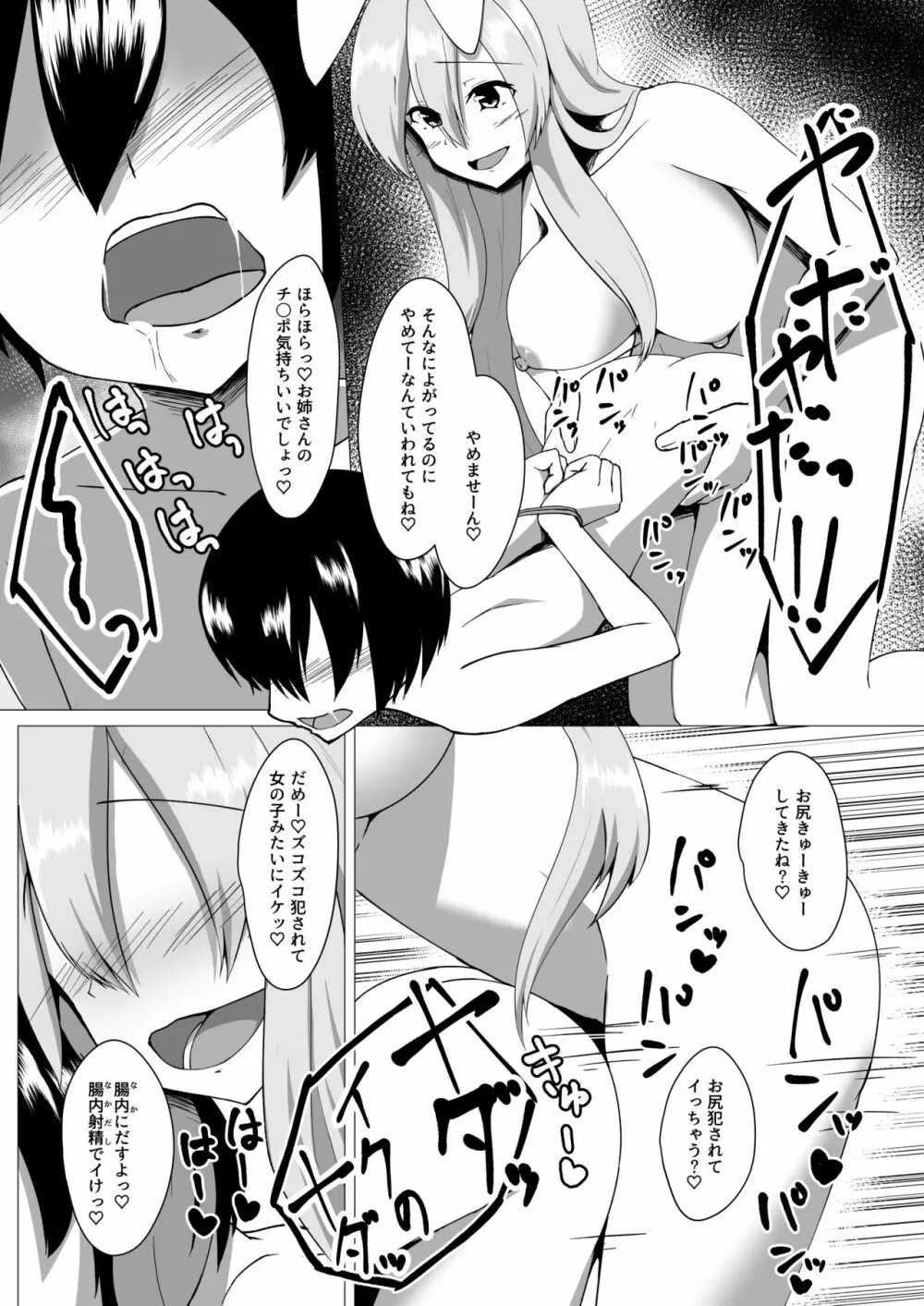 うどんげお姉ちゃんは犯したい！ Page.12